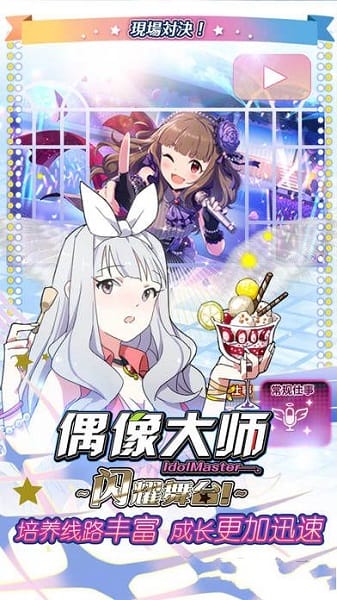 偶像大师手游 偶像大师手游