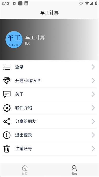 车工计算最新版本2026 车工计算最新版本2026