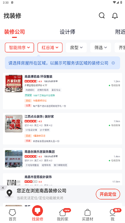齐家网官方版(齐家装修) 齐家网官方版(齐家装修)