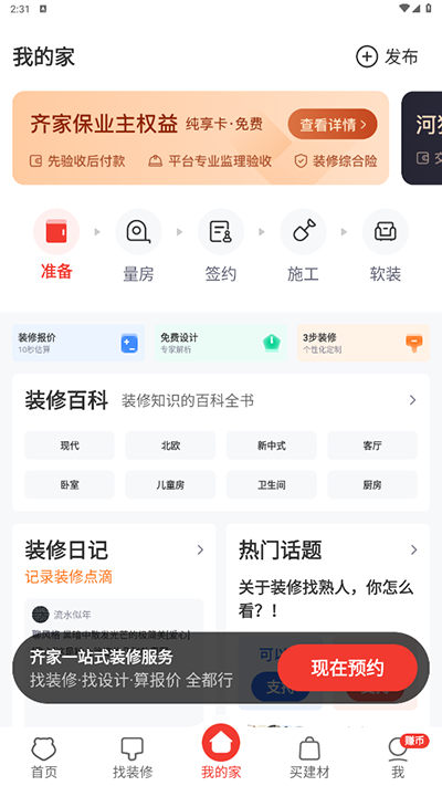 齐家网官方版(齐家装修) 齐家网官方版(齐家装修)