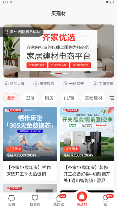 齐家网官方版(齐家装修) 齐家网官方版(齐家装修)