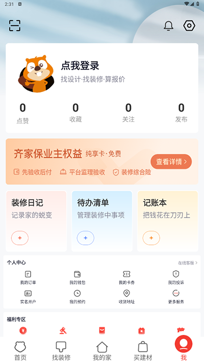 齐家网官方版(齐家装修) 齐家网官方版(齐家装修)