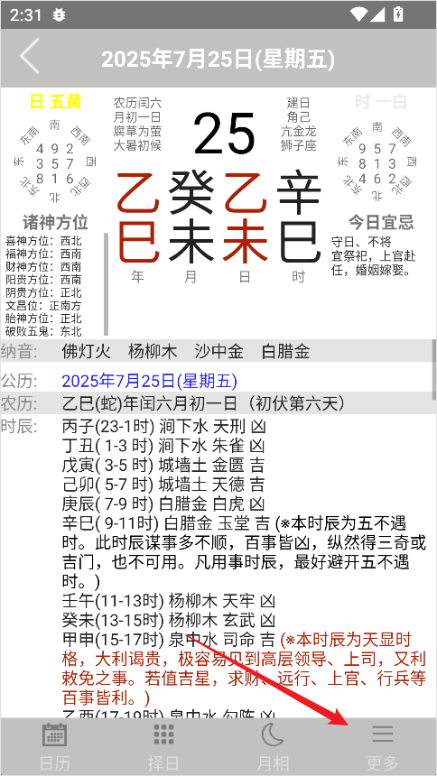 易学万年历app 易学万年历app