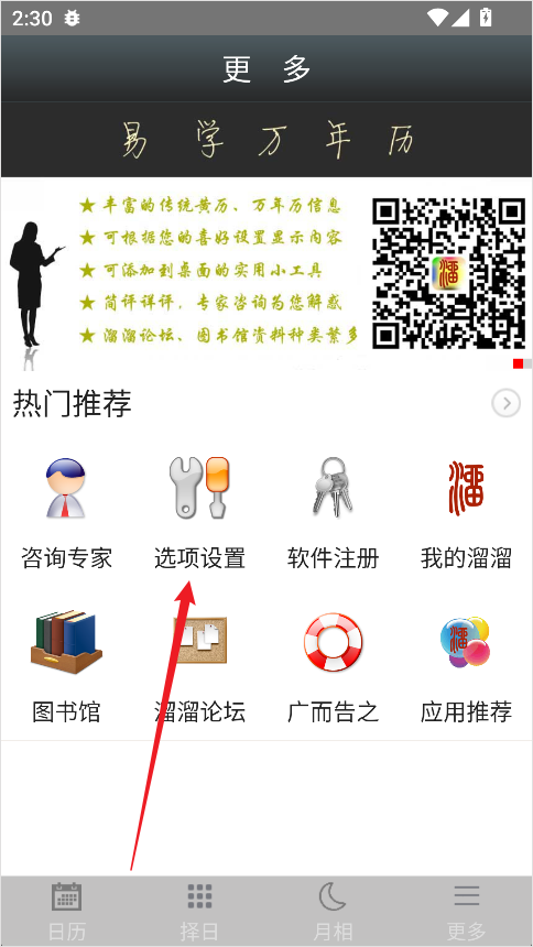 易学万年历app 易学万年历app