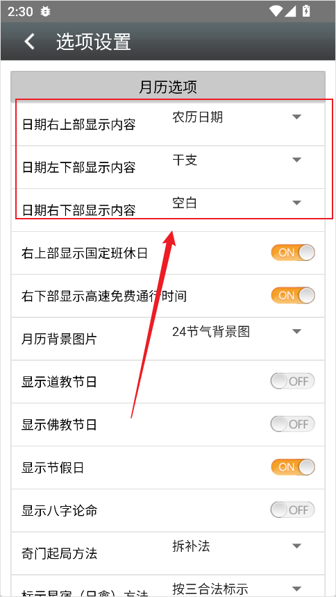 易学万年历app 易学万年历app