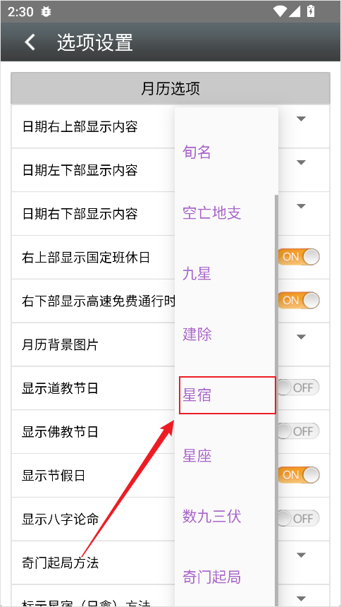 易学万年历app 易学万年历app