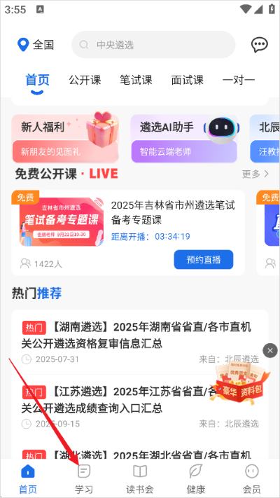 北辰遴选app 北辰遴选app