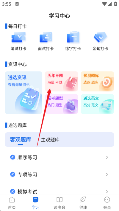 北辰遴选app 北辰遴选app