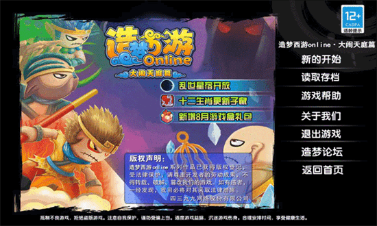 造梦西游3之大闹天宫电脑版 造梦西游3之大闹天宫电脑版