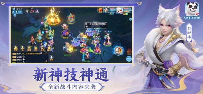 神武4手游最新版(幻唐志逍遥外传) 神武4手游最新版(幻唐志逍遥外传)
