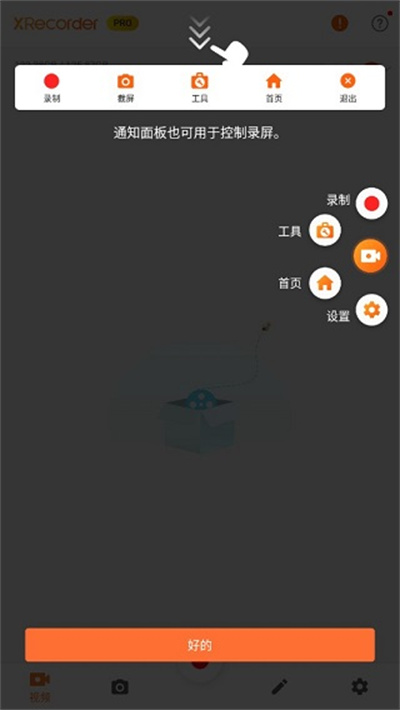 xrecorder录屏大师免费版 xrecorder录屏大师免费版