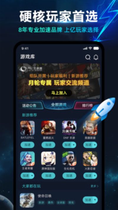 月轮主机加速器app 月轮主机加速器app