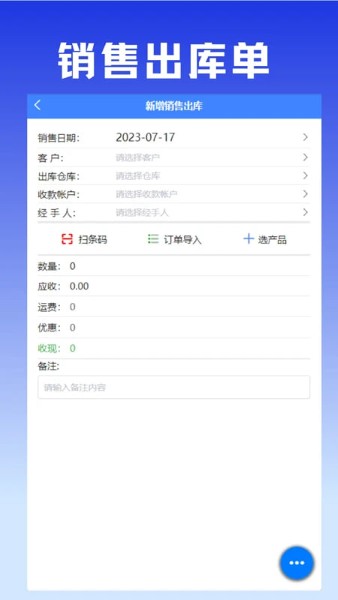 易特进销存手机版app 易特进销存手机版app