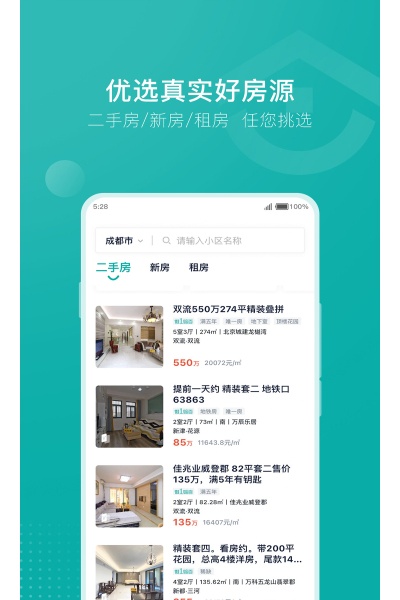 安家go官方二手房 安家go官方二手房