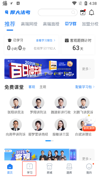 厚大法考手机版 厚大法考手机版