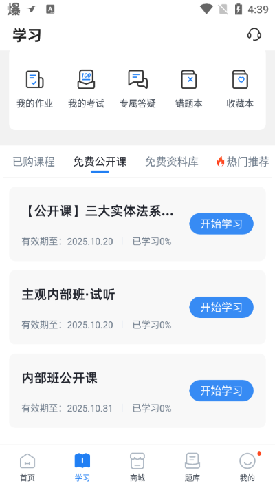 厚大法考手机版 厚大法考手机版
