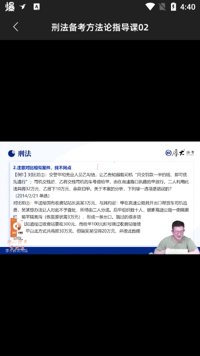 厚大法考手机版 厚大法考手机版