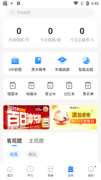 厚大法考手机版 厚大法考手机版