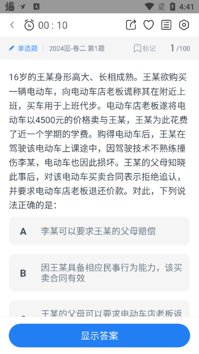 厚大法考手机版 厚大法考手机版
