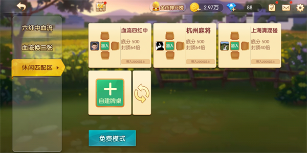 麻将来了手机版(qq麻将) 麻将来了手机版(qq麻将)