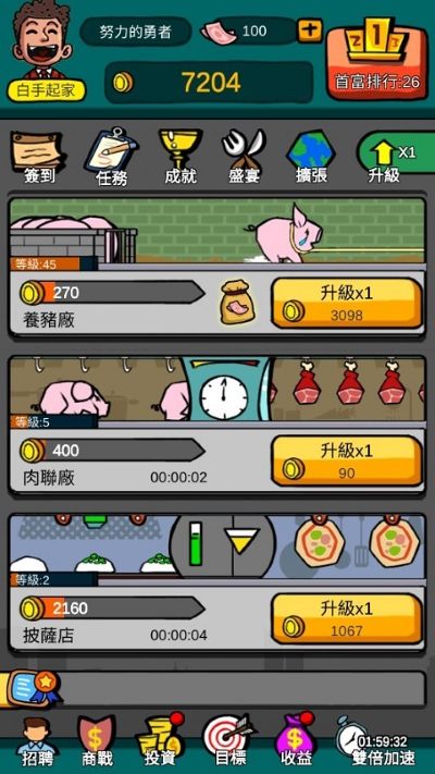 首富特烦恼无限钞票无限金币版 首富特烦恼无限钞票无限金币版