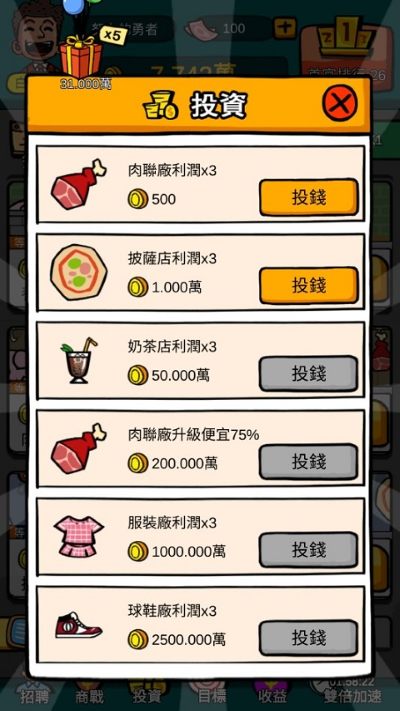 首富特烦恼无限钞票无限金币版 首富特烦恼无限钞票无限金币版