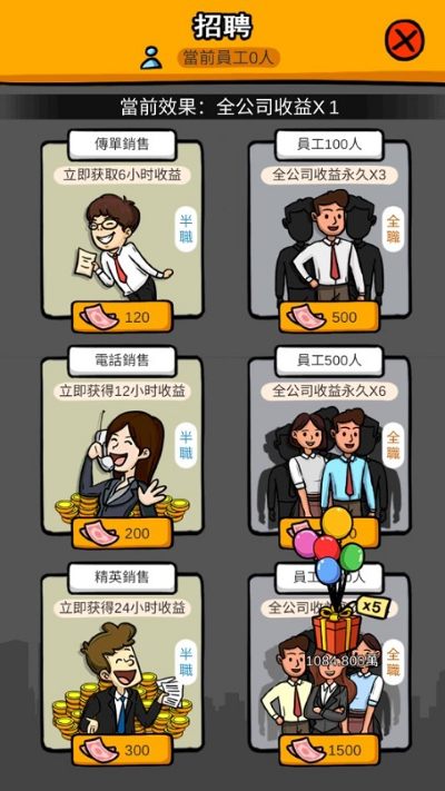 首富特烦恼无限钞票无限金币版 首富特烦恼无限钞票无限金币版