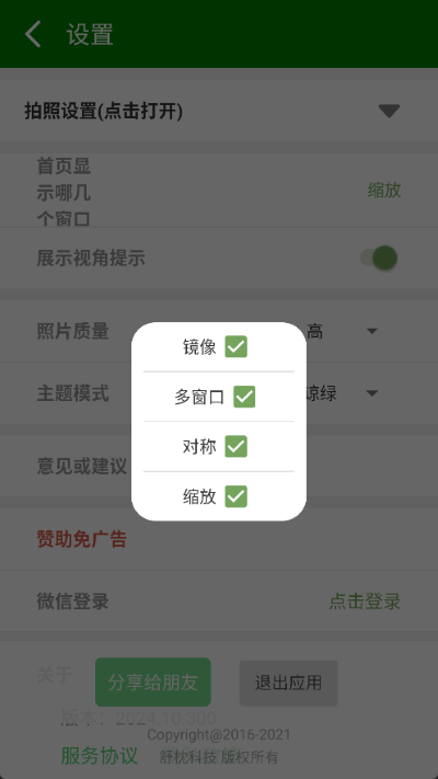 镜像相机软件 镜像相机软件