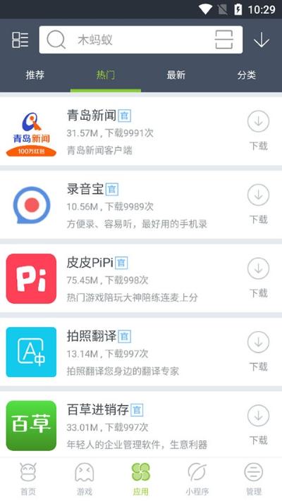 木蚂蚁绿色软件园 木蚂蚁绿色软件园