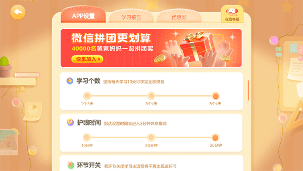 帮帮拼音最新版 帮帮拼音最新版
