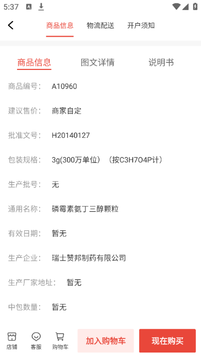 药兜采官方版 药兜采官方版