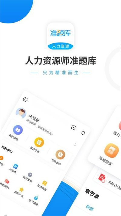 2026人力资源师准题库客户端 2026人力资源师准题库客户端