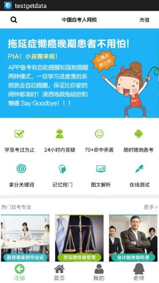 中国自考人官方版 中国自考人官方版