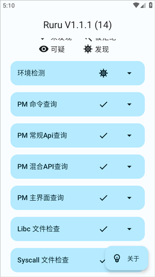 ruru环境检测 ruru环境检测