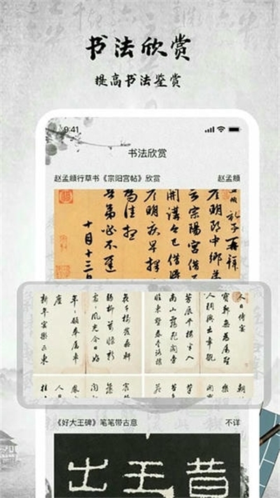 书法字库手机版 书法字库手机版