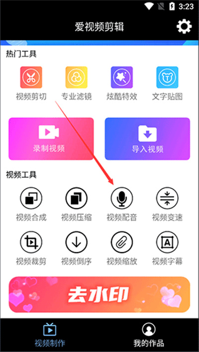 爱视频剪辑app 爱视频剪辑app