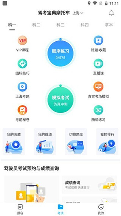 驾考宝典摩托车app 驾考宝典摩托车app