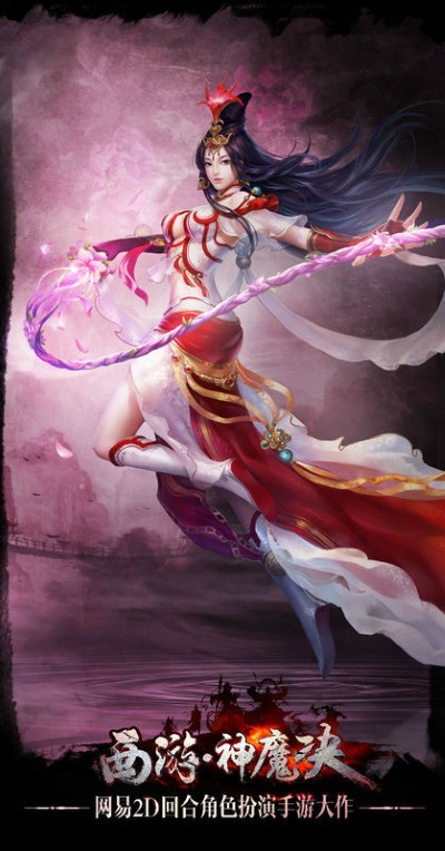 西游神魔决最新版 西游神魔决最新版