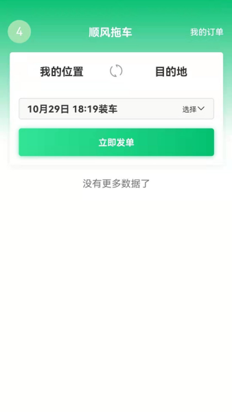顺风拖车平台 顺风拖车平台