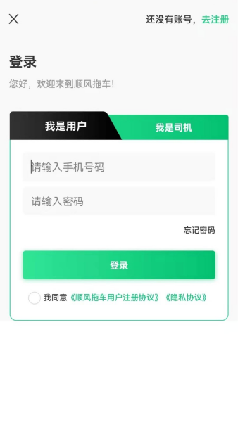 顺风拖车平台 顺风拖车平台
