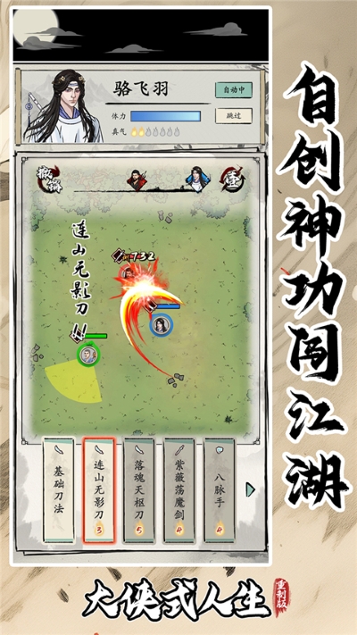 大侠式人生2无限行动力版 大侠式人生2无限行动力版