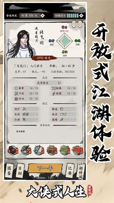 大侠式人生2无限行动力版 大侠式人生2无限行动力版