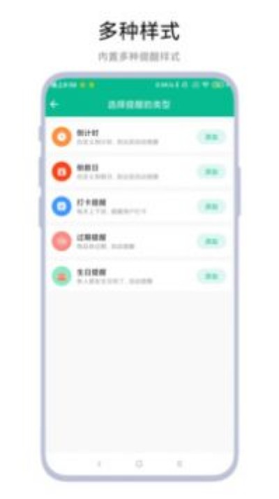 超级提醒器软件 超级提醒器软件