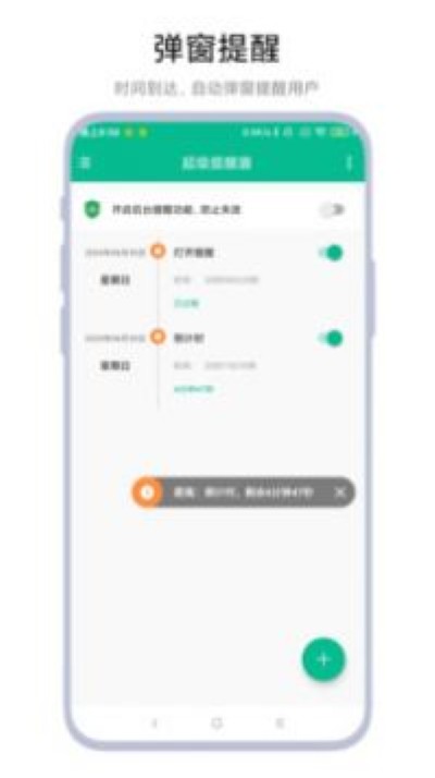 超级提醒器软件 超级提醒器软件