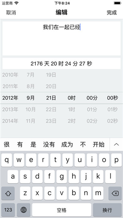 С������ʱ��app