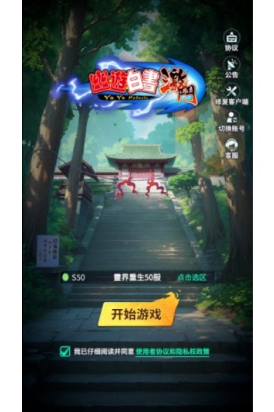 幽游白书激斗最新版 幽游白书激斗最新版