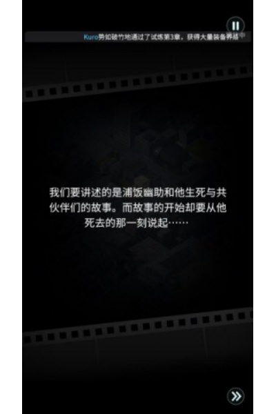 幽游白书激斗最新版 幽游白书激斗最新版