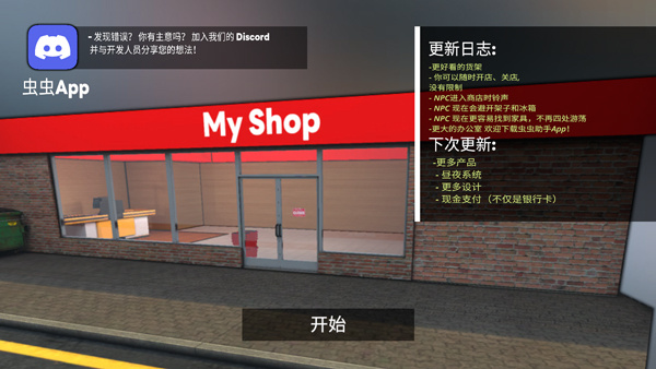 超市模拟器手机版 超市模拟器手机版