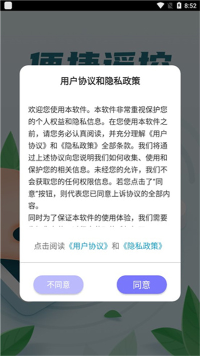 手机空调万能遥控器软件 手机空调万能遥控器软件