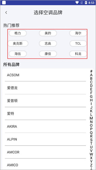 手机空调万能遥控器软件 手机空调万能遥控器软件